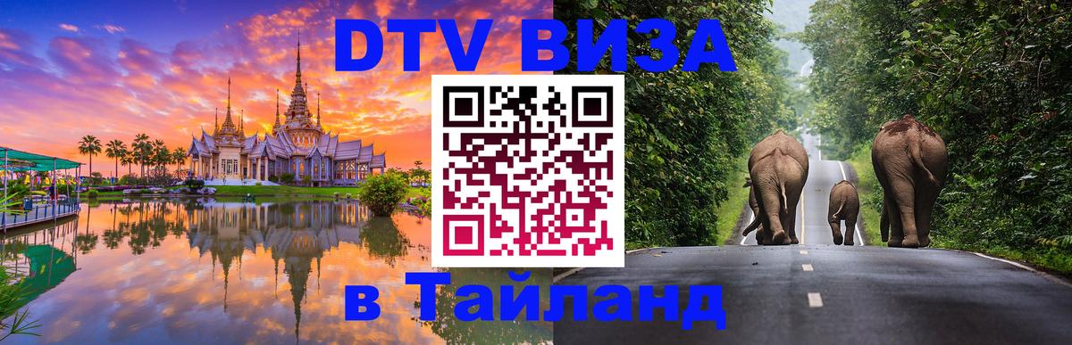 Цены на DTV визу в Таиланд — пакеты услуг, достаточно даже паспорта - Ереван 