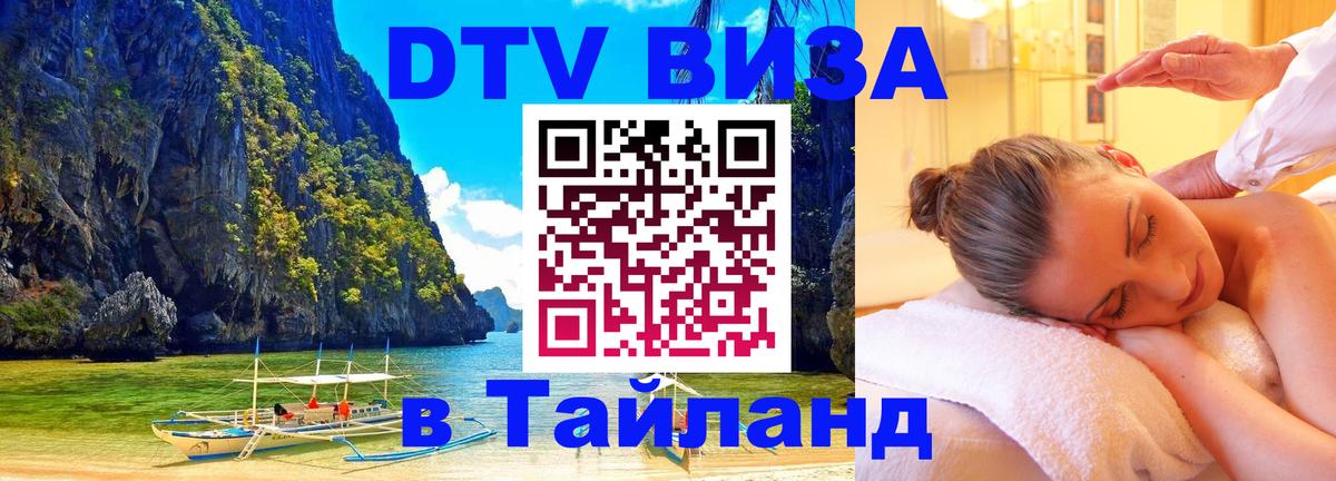 DTV Visa Thailand — прайс и условия, виза без дополнительных документов - 